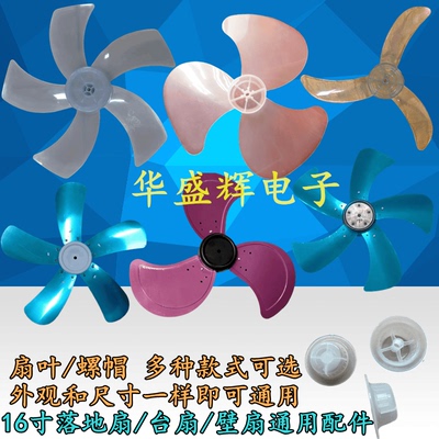 16寸18寸落地扇台扇壁扇通用扇叶金属风扇叶片风叶铝叶电风扇叶子