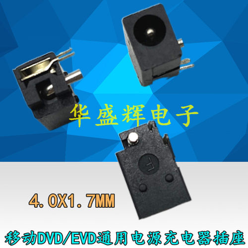 4.0*1.7mm DC电源插头插座孔移动便携式DVD/EVD电源充电器插座孔