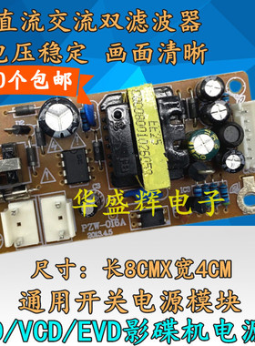 DVD VCD EVD影碟机开关电源板 通用电源板模块 +5V +12V -12V