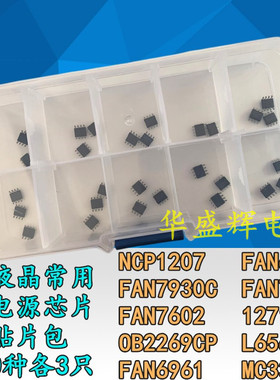液晶芯片包 常用电源ic FAN6755/1207/1271A/7602/7530/7930/6961