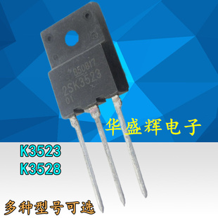 K3523 2SK3523 K3528 2SK3528 进口拆机MOS场效应管TO3P