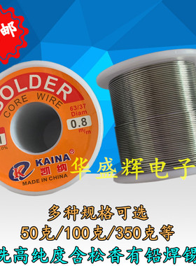 凯纳免洗高纯度含松香有铅焊锡丝维修焊接锡线B-1 B-2 100g 350克