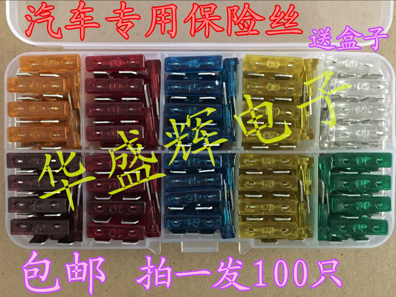 汽车常用保险丝插片电源专用
