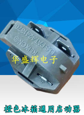大芯片 通用冰箱冰柜压缩机启动器 两脚橙色PTC启动器 冰箱配件