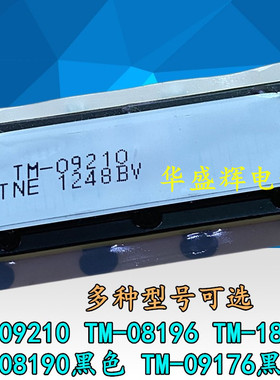 全新高压变压器 TM-09210/08196/18194/08190/09176/09180/091961