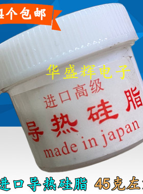 进口高级导热硅脂 电脑/笔记本CPU显卡导热硅胶 散热膏油硅脂