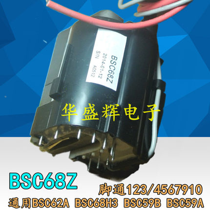 全新电视高压包 BSC68Z BSC68H3 BSC59B BSC62A BSC59A