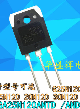 电磁炉IGBT功率管FGA15N/20N/25N120/30N120 ANTD 20R/25R/30R120