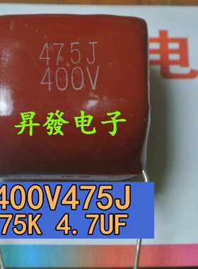 〖昇發电子〗CBB薄膜电容 400V475J  475J 400V 400V475K 4.7UF