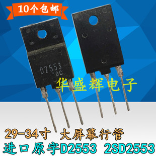原字进口大屏幕行管 D2553 2SD2553 21-25-29-34寸 带阻尼 长脚