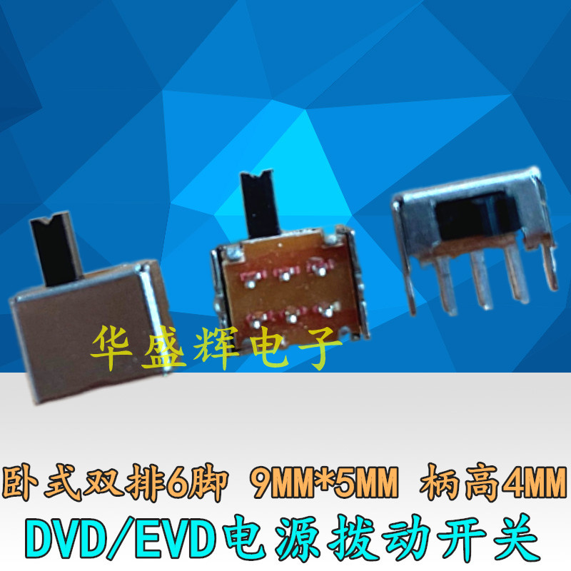 移动电源拨动开关卧式柄高4mm
