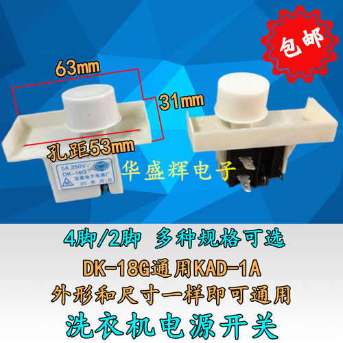 全自动洗衣机电源开关