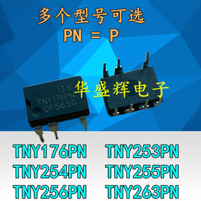 TNY176PN TNY253/254/255/256/263PN/PG/P/GN液晶电源芯片DIP/SOP