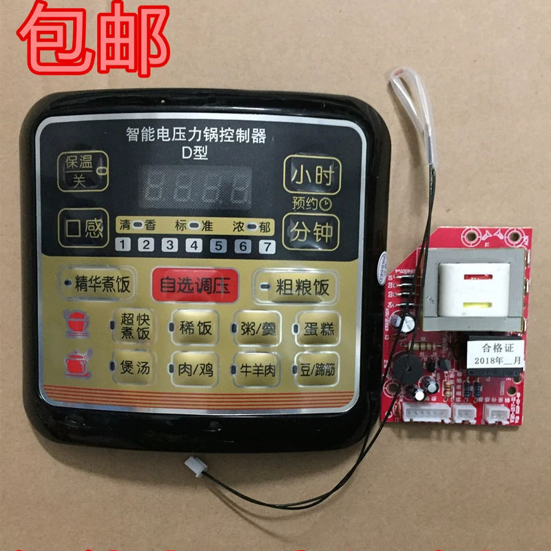 电压力锅主板D型通用板电脑板维修改装电路控制板通用配件包邮,厨房电器,其它厨房家电配件,淘宝优惠券,粉丝福利购,淘宝优惠卷