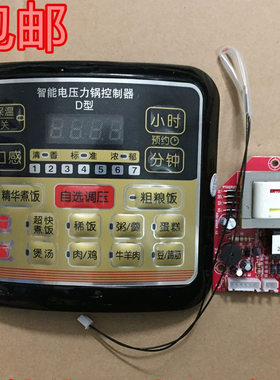 电压力锅主板D型通用板电脑板维修改装电路控制板通用配件包邮
