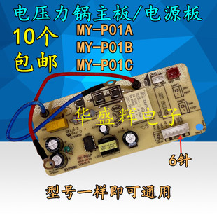 CS5029P 电压力锅电源线路板MY QC50A5 P01C CS5035 P01B主板P01A