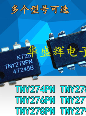 TNY274/275/276/277/278/279PN P PG液晶常用电源管理芯片直插DIP