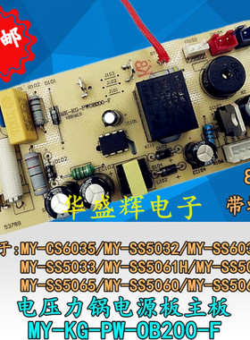 电压力锅电源板MY-KG-PW-OB200-F主板SS6032/SS5033/CS6035/5061H