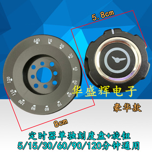 商用消毒柜定时器提醒开关15/30/60/90/120分钟通用单刻度盘旋钮