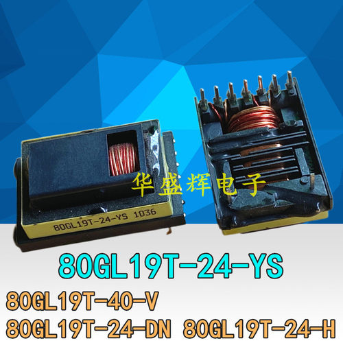 全新 80GL19T-40-V 高压线圈 变压器 80GL19T-24-DN 24-YS 24-H