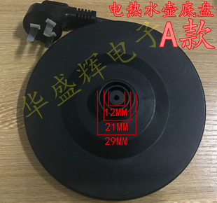 通用电热水壶配件底座/底盘 带线底盘 烧开水壶胶盘配件底盘 AC款