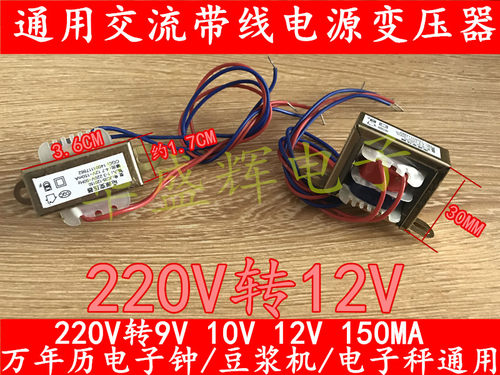 带线万年历电子秤变压器9V12V