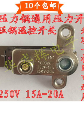 电压力锅配件电压力锅压力开关10A15A20A电高压锅温控器开关通用