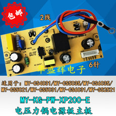 Комплектующие для скороварок 电压力锅电源板my-kg-pw-xp200-e主板cs4031/cs6035/cs5021/2521