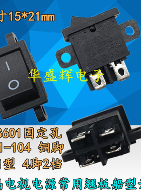 KCD1-104 液晶电视船型开关 RS601D带固定孔电源出口开关