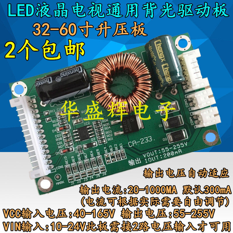 currency 32-60 inch LED LCD TV Backlight Constant Boost plate 55-255V Output constant current plate CA-233in the 3C Digital Accessories, Electronic components market , Computer Components/Parts and Accessories , Liquid crystal/CRT Fitting  category - from Buy2taobao.com to provide professional Taobao agent buy service