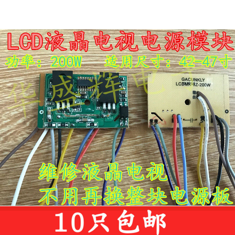 LCD/LED液晶电视/液晶显示器主电源修复模块400V供电250W 52-55寸