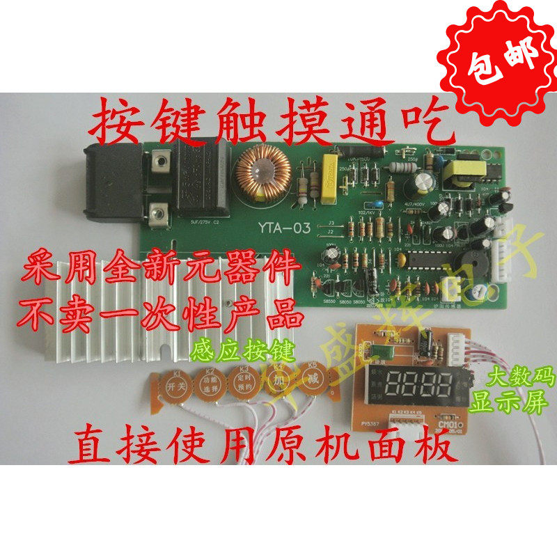 各品牌通用触摸屏电磁炉主板通用板电路板维修控制板改装板配件