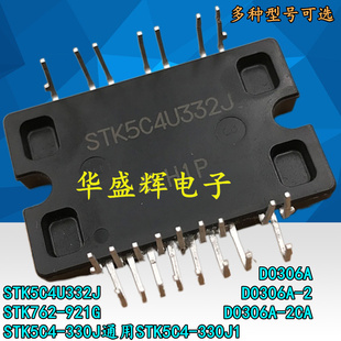 STK5C4U332J 功率模块IGBT焊机 STK5C4 D0306A 921G 330J 762