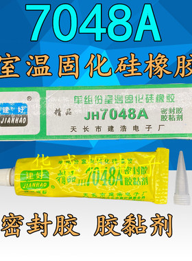 【华盛辉】7048A室温固化硅橡胶 透明硅胶 电子密封胶 灌封胶