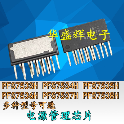 液晶电源芯片PFS7533H75347538