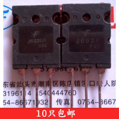 【昇發电子】J6920 2SJ6920 J6920A 高清电视行管 大芯片