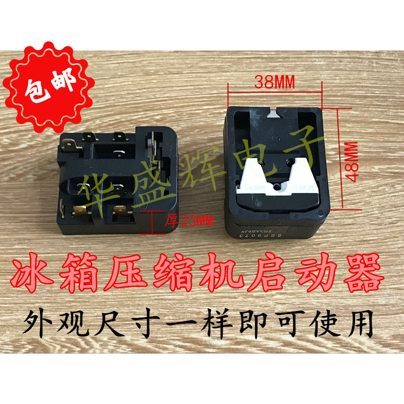 冰箱配件冰箱压缩机过热保护器6SP9035 9035 PTC继电器启动器
