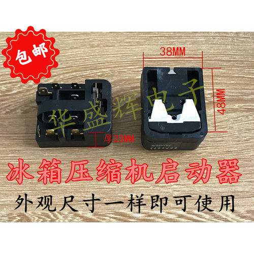 冰箱配件冰箱压缩机过热保护器6SP9035 9035 PTC继电器启动器