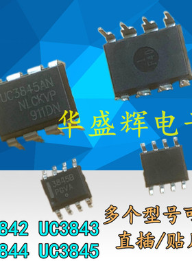 全新KA/TL/UC3842/3843/3844/3845AN/BN/P/A/B FA13842 直插贴片