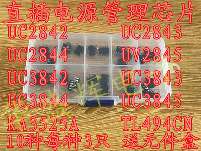 KA/UC 2842-2845 3842 3843-3845 3525 TL494常用直插电源芯片包