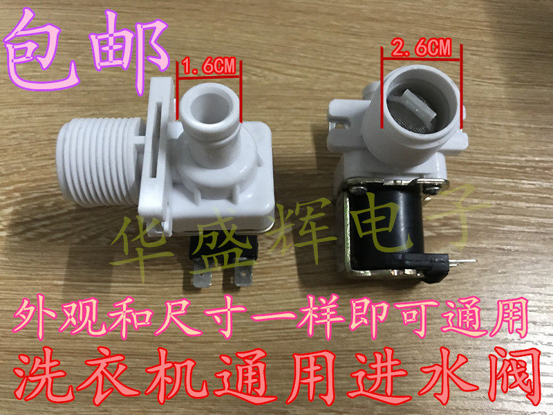 通用洗衣机进水阀开关进水电磁阀