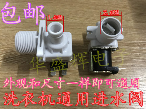通用洗衣机进水阀开关进水电磁阀