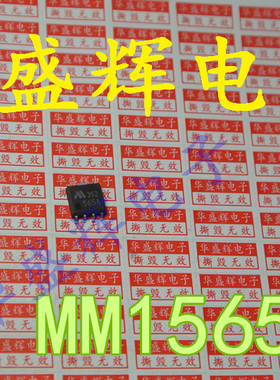 【华盛辉】液晶电源芯片 565A MM1565A MM1565AFBE SOP