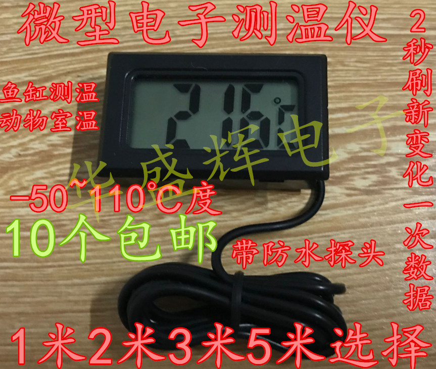 探头数显电子浴缸冰箱水温计图片