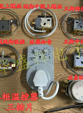 通用型电冰柜冰箱温控器开关 2两脚3三脚 机械温控调温器 WPF WDF