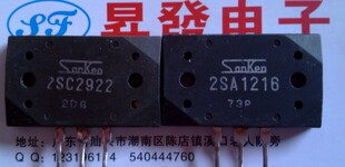 〖昇發电子〗进口音频功放对管 A1216 C2922 2SA1216 2SC2922