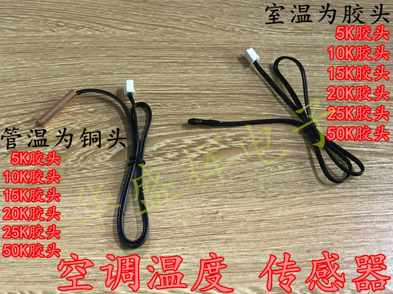 空调配件温度传感器 感温探头5K10K15K20K50K管温铜头室温胶头