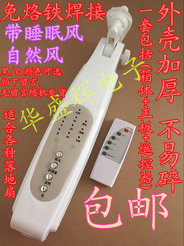 电风扇遥控板接线盒落地扇控制器