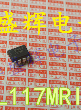 【华盛辉】全新L117MRI L117MR1 DIP8