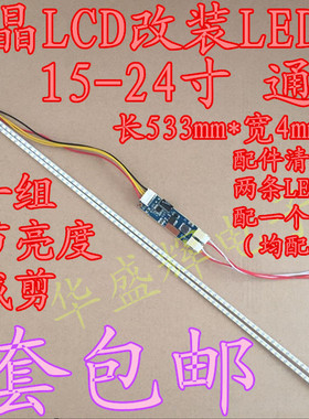 15 17 19 22 24寸宽屏通用lcd改装led套件液晶电视显示器背光灯条